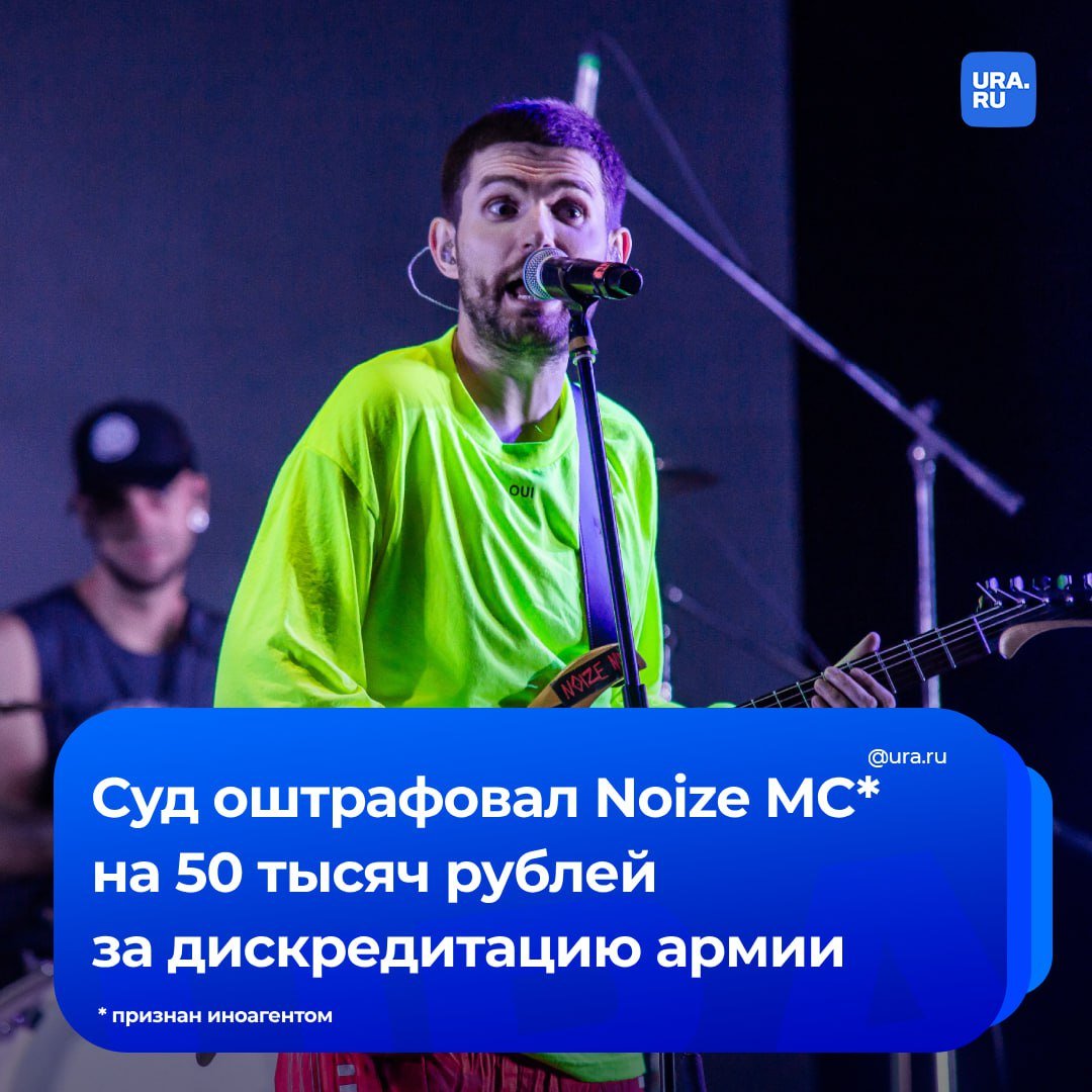 Музыканта-иноагента Noize MC оштрафовали на 50 тысяч рублей за дискредитацию российской армии