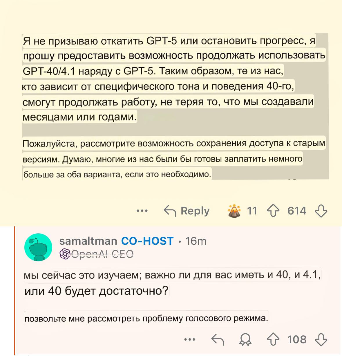 GPT-5 станет умнее, лимиты увеличат, а 4о ВЕРНУТ — об этом сказал сам Альтман на AMA  Если вы тоже не в восторге от новой модели, то вы не одни. Х и Reddit завален негативом из-за вчерашнего релиза. Поэтому команда быстренько провела Ask-me-Anything на Reddit, чтобы всех успокоить. Главное:    Автовыбор модели работал некорректно, это исправили и GPT-5 теперь будет «умнее» уже завтра. Плюс выбор модели для ответа станет для нас прозрачнее.    Компания подумает над возвращением старых моделей, но Скам Альтман лично пообещал вернуть 4о — правда теперь только для Plus пользователь.      Еще для Plus-пользователей лимиты на GPT-5 поднимут в два раза