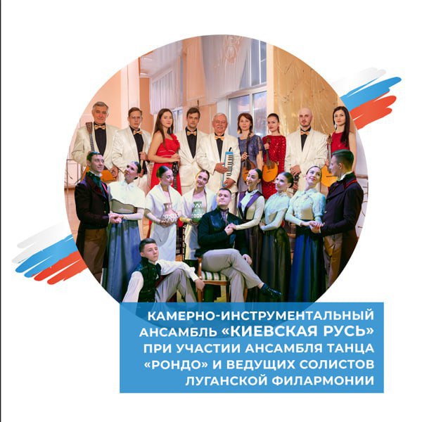 Луганская академическая филармония представит программу Музыка души на Сахалине С 13 по 19 сентября артисты Луганской академической филармонии посетят Сахалинскую область с гастролями Артисты подарят зрителям музыкальные вечера наполненные любимыми композициями В рамках гастрольного тура который охватит ряд муниципальных образований на юге острова состоится выступление камерно инструментального ансамбля Киевская Русь Вместе с коллективом на сцене выступят артисты ансамбля танца Рондо и ведущие солисты Луганской филармонии Кульминацией гастролей станет заключительный концерт в Южно Сахалинске с особенным гостем В программе Музыка души прозвучат всеми любимые композиции советских и зарубежных авторов Публика сможет насладиться такими произведениями как например Что так сердце растревожено в исполнении Заслуженного артиста ЛНР и республики Ингушетия Руслана Буханцева Также в программе будет представлено завораживающее выступление Любови Цупиковой с ансамблем танца Рондо с композицией Букет цветов из Ниццы А для любителей шлягеров прозвучит всеми любимая песня Я тебе весь мир подарю Евгения Мартынова исполненная Олегом Романовым с участием ансамбля танца Рондо Среди других солистов которые подарят зрителям свое искусство талантливые София Тихая Анатолий Лаврентьев и саксофонист Алексей Лисицын Эти гастроли являются частью активно развивающегося сотрудничества Сахалинской филармонии с новыми регионами Российской Федерации направленного на укрепление культурных связей и обогащение культурного пространства Луганская академическая филармония и Сахалинская филармония приглашают всех жителей и гостей Сахалинской области посетить концерты программы Музыка души
