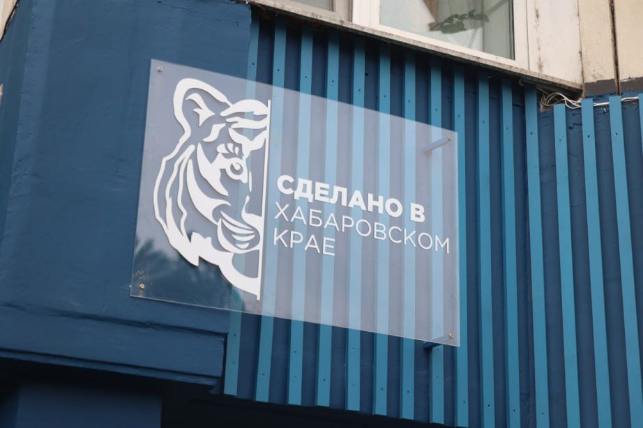 Павильон бренда «Сделано в Хабаровском крае» откроется в Москве на этой неделе 25 июля в Москве планируется открытие павильона «Сделано в Хабаровском крае». Торгово-выставочная и презентационная площадка разместится недалеко от Кремля. «Москвичам и гостям столицы мы представим сладости, мясные и рыбные деликатесы, продукцию из даров тайги, мед, сувениры и многое другое. Наверняка с удовольствием будут заглядывать в этот уголок родного региона и жители Хабаровского края. Но это не просто магазин, а место для того, чтобы узнать о нашем замечательном крае! Он задуман и для потенциальных туристов, которые смогут узнать об интересных маршрутах и крутых локациях, и для инвесторов – в атмосфере гостеприимства им точно будет легче принять решение о запуске у нас новых проектов», – сообщил в официальном телеграм-канале Дмитрий Демешин. Будь в курсе событий.