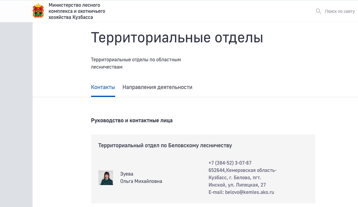 Руководителя Беловского лесничества обвиняют в получении взяток Через двух посредников а также лично получила от директора лесохозяйственной фирмы взятки на общую сумму 2 2 млн рублей avant partner ru news 18313 html