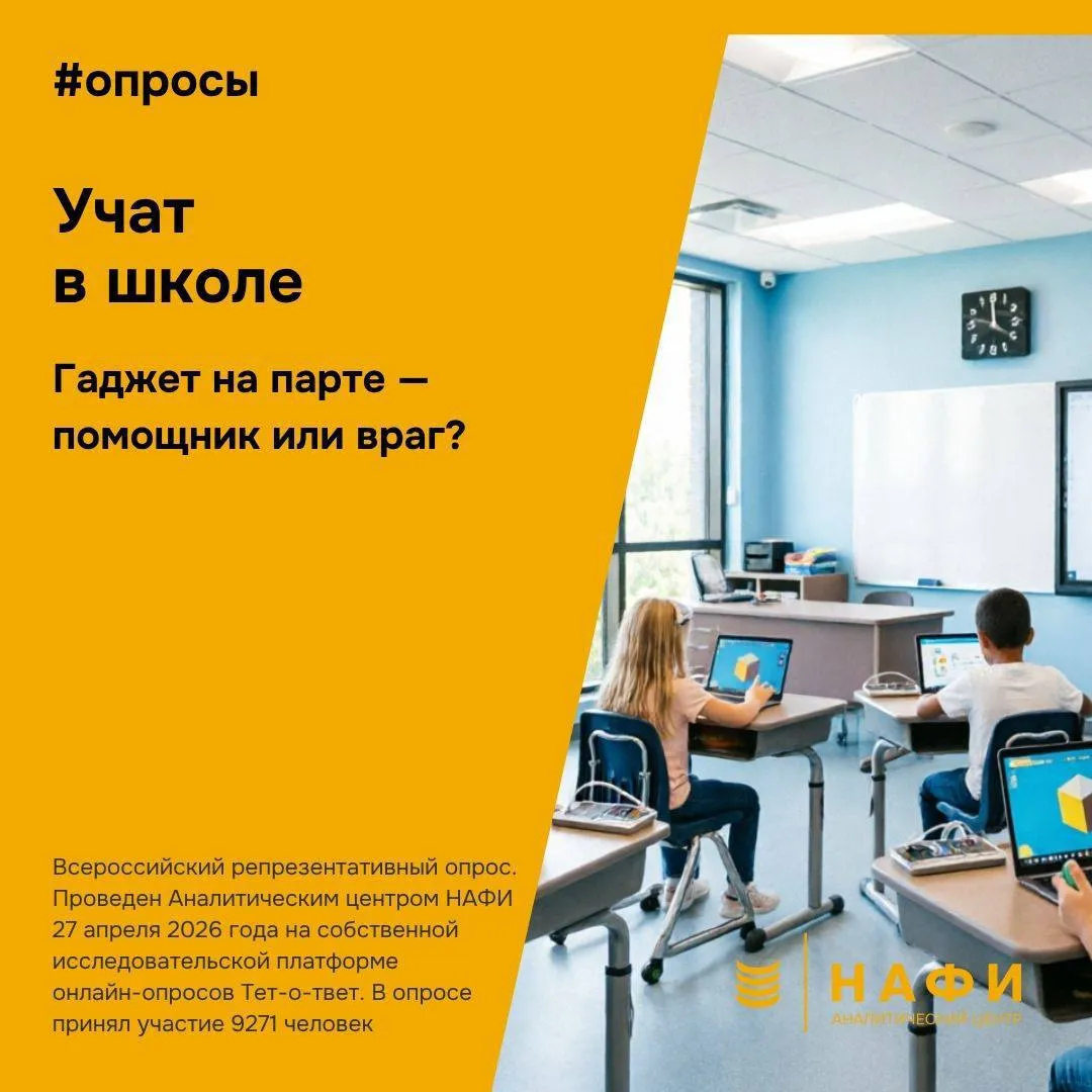 49 россиян считают что технологии в школе приносят пользу Цифровизация школьного образования это благо или вред Почти половина респондентов 49 ответили что внедрение цифровых технологий в школе скорее идет на пользу и повышает качество образования Однако 34 уверены что гаджеты мешают и отвлекают учеников Мнения мужчин и женщин практически не различаются пользу от применения цифровых технологий видят 48 мужчин и 49 женщин а вред 34 и 35 соответственно Главный разрыв в возрасте Чем моложе респонденты тем оптимистичнее их взгляд среди опрошенных до 24 лет пользу цифровых технологий в школе отмечают 65 а в группе 55 уже только 42 Инсайты которые нельзя игнорировать edtech компаниям и разработчикам образовательных программ Маркетинговая стратегия и UX должны иметь два режима или два отдельных ценностных предложения под разные ЦА Программы адаптации для работы с аудиторией 55 администрация школ родительские комитеты опытные педагоги необходимо развивать не только функционал но и программы обучения и сопровождения подтверждающие что цифровизация не отвлекает а усиливает результат Геймификация и интерактив для аудитории до 24 лет внедрение мгновенной обратной связи и элементы соревнования квестов не забывая о цифровой усталости 42 студентов теряют концентрацию после 40 минут Внедряйте микромодули по 5 10 минут Автономия и выбор молодежь хочет управлять процессом Давайте им возможность выбирать сложность формат видео текст подкаст и траекторию обучения опросы цифровые технологии