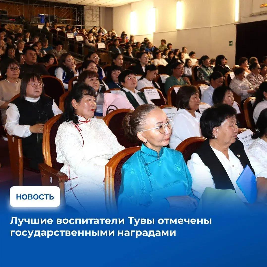 В системе дошкольного образования республики функционирует 221 образовательная организация различных типов и видов охватывающая более 25 тысяч воспитанников Деятельность этих учреждений обеспечивают более чем 5 тысяч квалифицированных специалистов и сотрудников которые ежедневно создают благоприятные условия для физического интеллектуального и эмоционального развития детей В их задачи входит обеспечение комфортных условий пребывания воспитанников формирование у них навыков социального взаимодействия расширение кругозора и привитие любви к родной культуре и традициям Накануне праздника в торжественной обстановке Тувинской государственной филармонии в Кызыле чествовали лучших работников дошкольного образования республики С приветственным словом к участникам мероприятия обратились и о заместителя Председателя правительства Алексей Сазан оол и и о министра образования Тувы Орлан Соян Подробнее на сайте Правительства Тувы