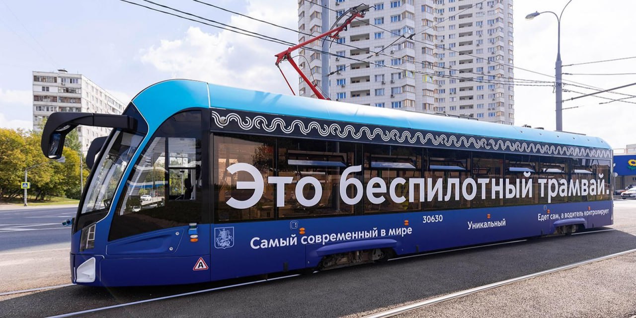 Беспилотный трамвай в Москве начнет перевозить пассажиров в автономном режиме в сентябре-октябре этого года, сообщил журналистам заммэра Москвы по вопросам транспорта и промышленности Максим Ликсутов. "На месте водителя трамвая может уже находиться лицо, которое не имеет специальных прав на управление транспортным средством. То есть трамвай будет ходить в полностью беспилотном режиме, а роль этого человека - это общий контроль, смотреть за тем, как все системы работают", - рассказал Ликсутов. / Все наши каналы