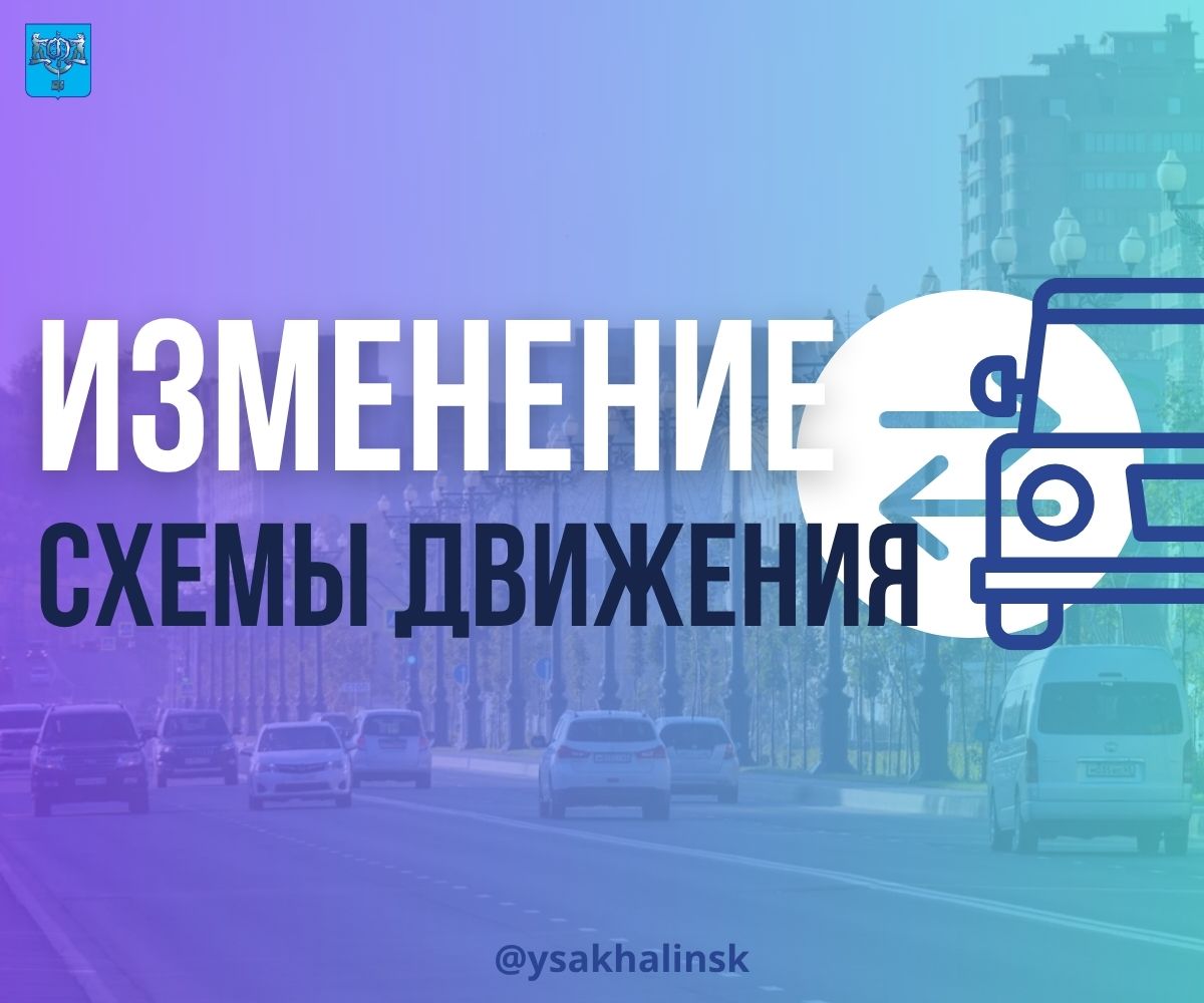 Временные ограничения для парковки транспорта будут введены в Южно-Сахалинске 21-22 июня Это связано с проведением церемонии возложения цветов, посвящённой Дню памяти и скорби. В эти даты в Южно-Сахалинске будут введены временные ограничения для транспорта. Так, с 19:30 21 июня до 12:00 22 июня будет действовать ограничение парковки транспортных средств по восточной стороне ул. Горького в районе пл. Славы, а также по южной стороне пер. Алтайского в районе гостиницы «Юбилейная». Просим горожан учитывать данную информацию и заблаговременно планировать схему движения.