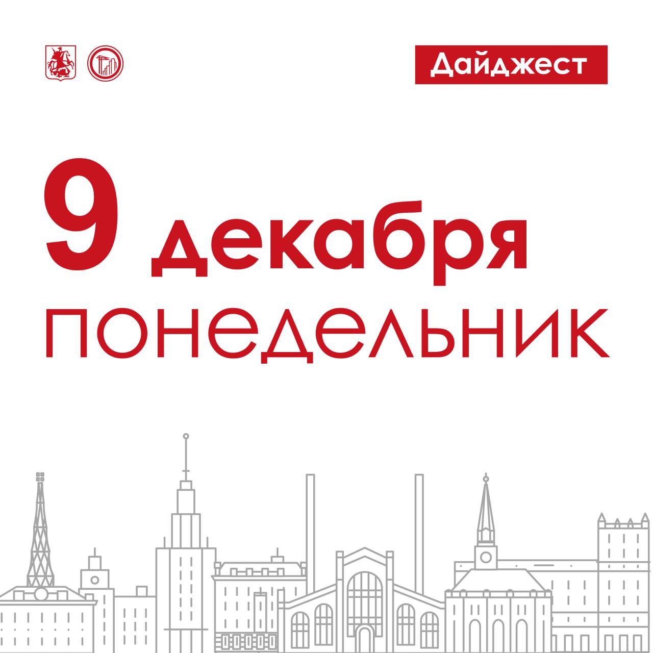 На станции «ЗИЛ» Бирюлёвской линии метро активно идут подготовительные работы. Сейчас из зоны строительства выносят инженерные сети, а территорию готовят к основному периоду реализации проекта.    В Очаково-Матвеевском началось строительство школы на 1100 мест. Её площадь составит 22,5 тыс. «квадратов», сейчас здесь ведутся монолитные работы. Достроить здание планируется в конце 2026 года, после чего его передадут городу.    Город выставил на торги право реализации масштабного инвестпроекта в Некрасовке. Победитель сможет арендовать 0,67 га земли для строительства промышленного объекта. Заявки на участие в открытом аукционе принимаются до 16 декабря.    Крупный самострой на ул. Академика Скрябина ждёт снос. У собственника есть месяц на ликвидацию здания и благоустройство территории. В противном случае работы выполнит город, а расходы возложат на ответчика.