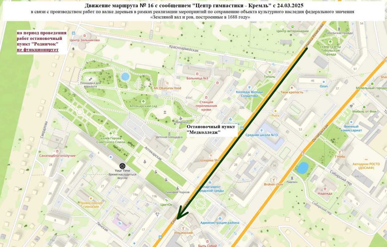 Автобусы изменят маршрут из-за валки деревьев в Тобольске  Схема движения поменяется у автобусов №16 с 24 марта. Из-за валки деревьев в районе Земляного вала они будут проезжать мимо остановки "Родничок".  К старой схеме движения общественный транспорт ориентировочно вернется к 6 апреля.   : Телеграм / Администрация Тобольска  Подписаться