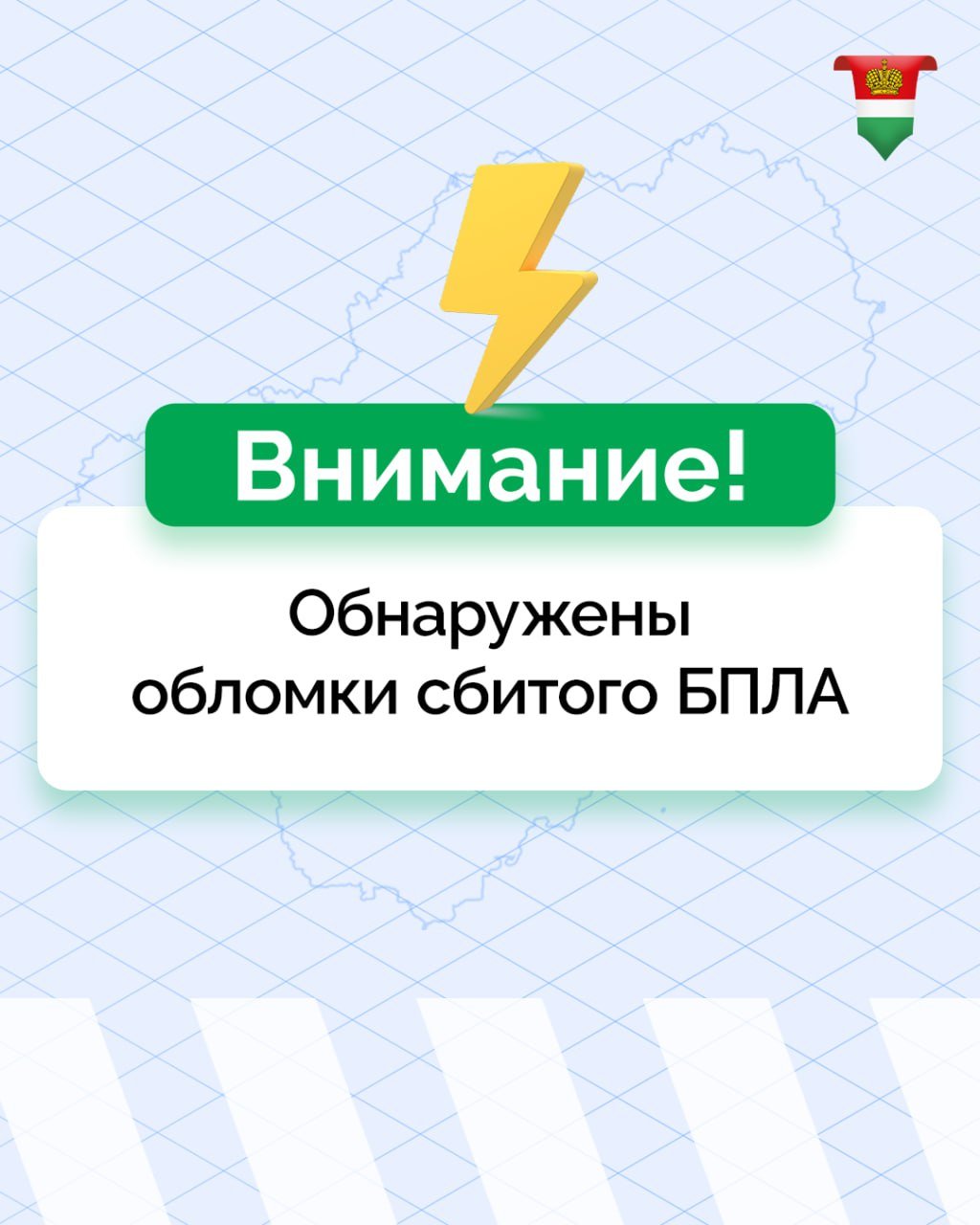 Сегодня в Жиздринском районе обнаружены обломки ранее подавленного БПЛА. На месте работает оперативная группа  Напоминаем, что после работы ПВО обломки вражеских БПЛА иногда местные жители обнаруживают раньше оперативных служб.  Просим вас, друзья, быть особенно внимательными. Очень важно строго следовать правилам: сразу же информировать экстренные службы, не приближаться и не трогать обломки. На них может быть взрывчатка. Обязательно поговорите с детьми – предупредите их об опасности.  #Новость40    Главное со всей Калужской области. Подпишитесь!