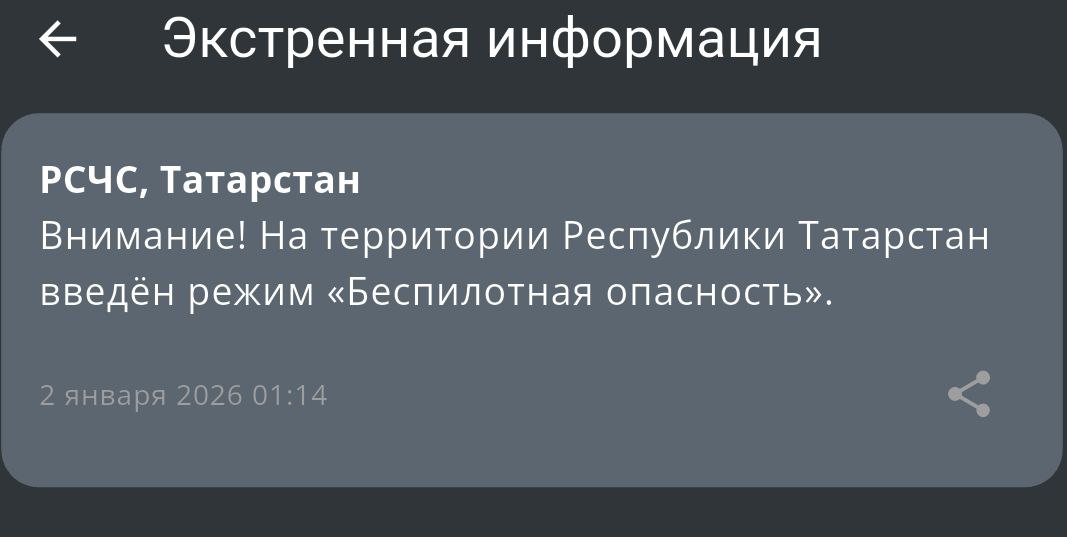 В Татарстане объявили режим Беспилотная опасность Вечерка в MAX в Telegram