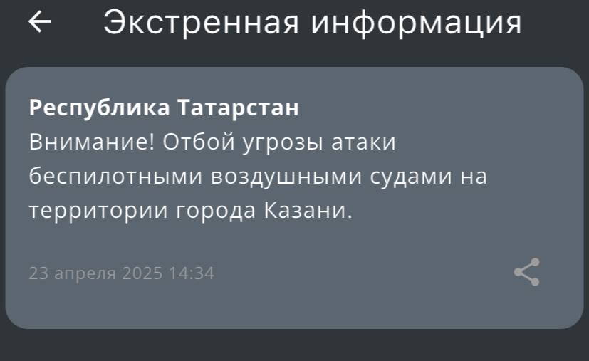 В Татарстане отменили угрозу атаки БПЛА Об этом сообщается в приложении МЧС России. Подпишитесь: