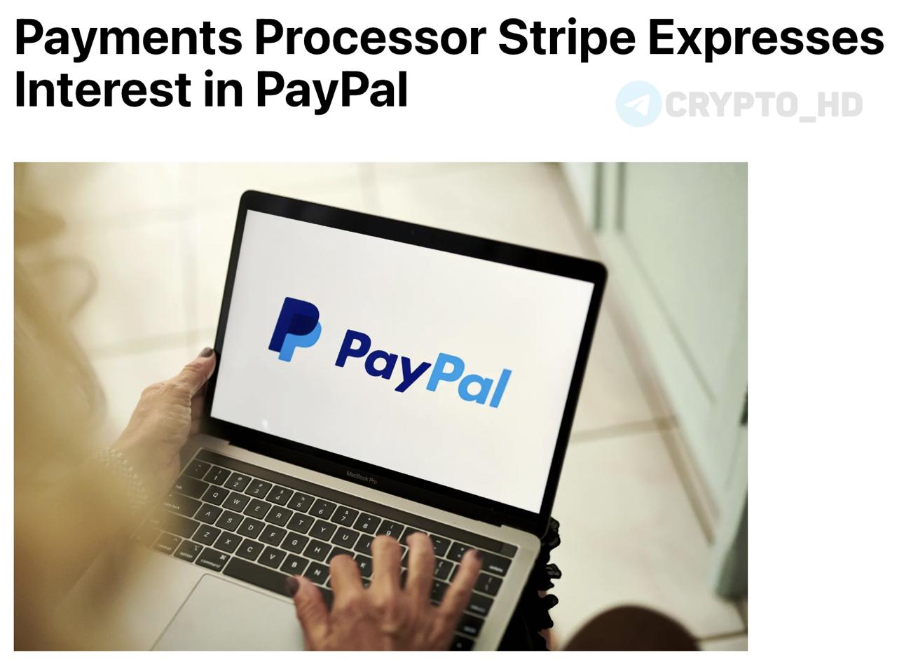 Stripe рассматривает покупку PayPal Финтех гигант Stripe изучает возможность полного поглощения PayPal Holdings Inc либо приобретения отдельных активов компании На данный момент переговоры находятся на начальной стадии и никаких официальных заявлений о заключении сделки пока не поступало Ранее интеграция платежей для ИИ помощников покупка финтех компании Valora тестирование платформы Tempo подача заявки на получение банковской лицензии investing investing