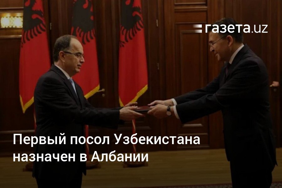 Посол Узбекистана в Австрии Бахтиёр Ибрагимов одновременно стал послом в Албании. Он вручил верительные грамоты президенту этой страны.     Telegram     Instagram     YouTube