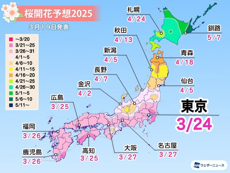 В Японии опубликовали прогноз пика цветения сакуры. В ближайшие дни японская вишня распустит свои цветы на максимум в Токио и южной части страны. На острове Хоккайдо пик цветения придется на конец апреля - начало мая.  Природные Катаклизмы   #новости