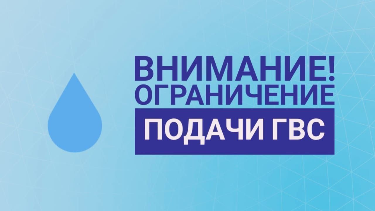 Внимание! Филиал АО "АТЭК" Новороссийские тепловые сети информирует о проведении планового профилактического ремонта ППР на котельной по улице Герцена, 17. Ремонтные работы запланированы на период с 3 по 16 июня. В связи с этим, на указанный срок будет временно приостановлено горячее водоснабжение в многоквартирных домах по следующим адресам: - ул. Герцена, 11, 15, 17 - ул. Камская, 30, 32 - ул. Видова, 178а, 182, 182а, 184, 186, 188, 190 Приносим извинения за возможные неудобства и благодарим за понимание!