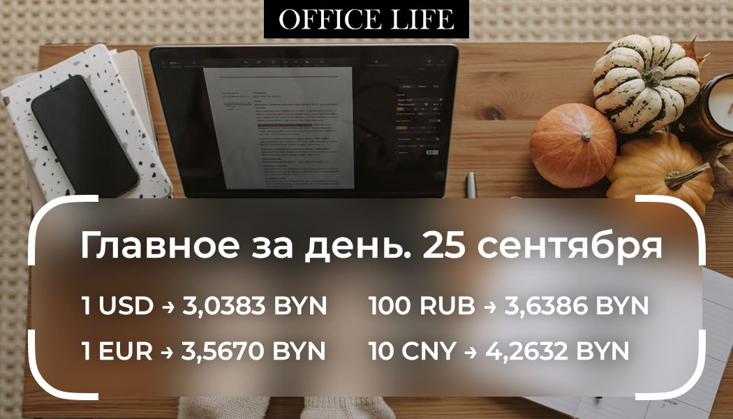 В Беларуси отложили введение прослеживаемости и маркировки многих товаров Продукты питания обувь и бытовая химия вообще исключены из системы прослеживаемости   tinyurl com 59ykz6rn Доля белорусского цемента на стройках Москвы и Петербурга превысила 10 При сохранении нынешних темпов роста поставок в эти регионы она может достигнуть 35 уже к 2027 году   tinyurl com 3v5dm6kb Лукашенко и Путин обсудят строительство второй АЭС в Беларуси Лукашенко добавил что белорусская сторона готова реализовывать подобные проекты во всех странах партнерах и тех кто еще думает какую станцию построить   tinyurl com 4srvfd3u В Беларуси разработали настолку которая поможет разобраться в налогах Игра будет интересна и для взрослых   tinyurl com 4xyzvyjb Кафе и кофейни были самыми популярными типами заведений у белорусов за последние три месяца Их посещали 53 опрошенных жителей страны   tinyurl com 4y6hzwjy