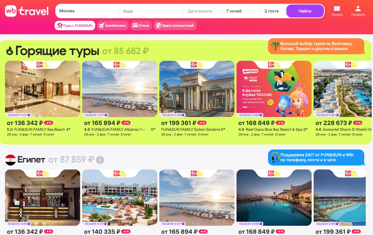 Wildberries выходит в отельный бизнес первый фирменный отель откроется в Египте в 2026 году   Сервис WB Travel Wildberries Russ совместно с туроператором Fun Sun запускает фирменные отели за рубежом   Первый отель откроется 15 февраля 2026 года в Египте после реконструкции жилых и общественных зон   Концепция ориентирована на семьи с детьми а в планах на 2026 год открытие ещё нескольких отелей в Египте и Турции Вертикальная интеграция Wildberries в туризм это логичный шаг после успеха финтех услуг позволяющий монетизировать аудиторию маркетплейса на новых высокомаржинальных рынках В 2026 2027 годах стоит ожидать активной экспансии WB Travel в сегмент среднеценовых отелей 3 4 звезды с акцентом на цифровизацию услуг онлайн заселение интеграция с экосистемой Wildberries Это усилит конкуренцию с онлайн агрегаторами Ostrovok Яндекс Путешествия и туроператорами но также может спровоцировать новую волну консолидации в отрасли