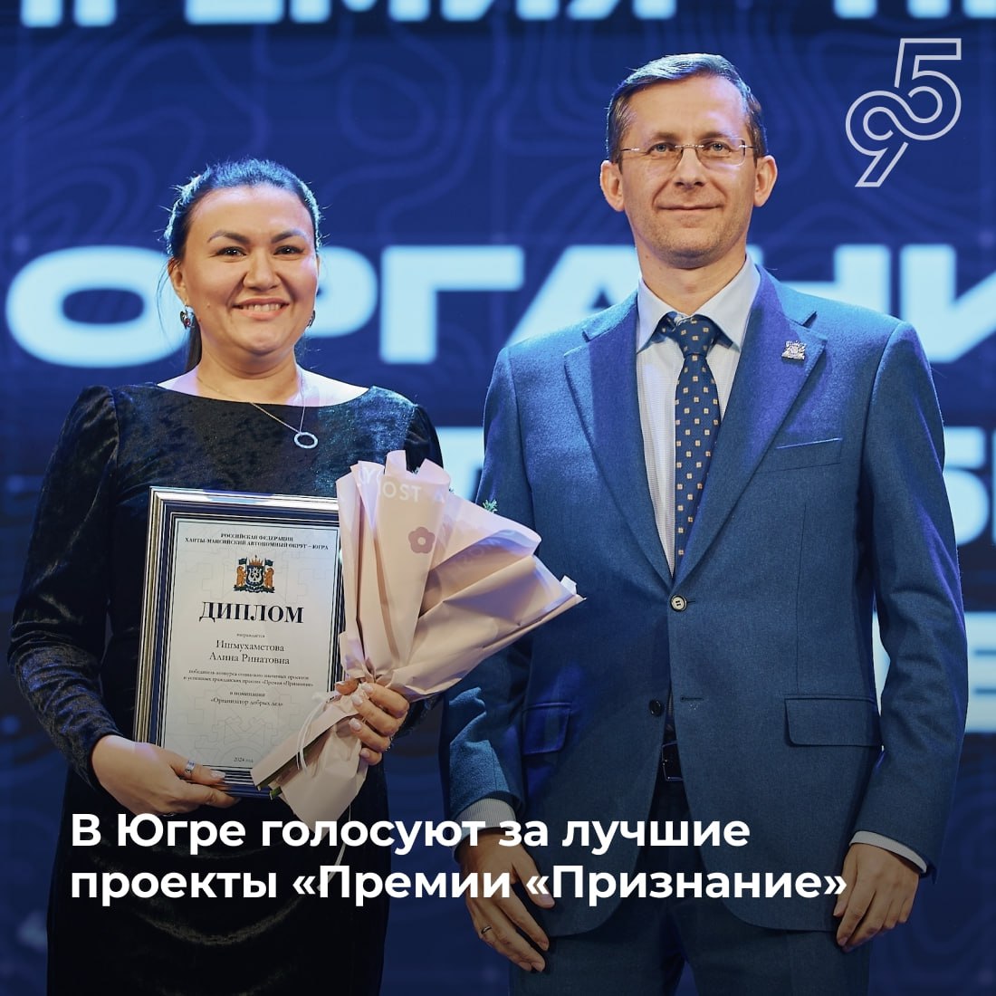 Добрые дела меняют мир к лучшему В Югре проходит открытое онлайн голосование в конкурсе социально значимых проектов и успешных гражданских практик Премия Признание На конкурс заявлено 84 проекта от югорчан и окружных НКО направленных на поддержку участников СВО реабилитацию людей с ОВЗ помощь приютам для животных сохранение культуры коренных народов Севера организацию семейных мероприятий и укрепление традиционных ценностей Проголосовать можно на цифровой платформе Единый личный кабинет активиста до 29 октября включительно Победители получат денежные премии за успешную реализацию и развитие общественных проектов Организаторы мероприятия Департамент молодежной политики гражданских инициатив и внешних связей Югры и фонд Центр гражданских и социальных инициатив Югры Департамент молодежной политики Югры