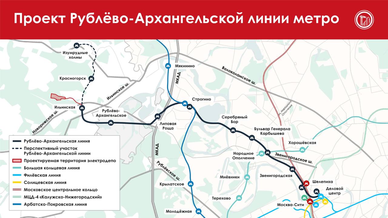 В Москве начали рыть ещё один тоннель новой линии метро  Мэр столицы Сергей Собянин запустил проходку тоннеля между станциями метро «Рублево-Архангельское» и «Ильинская».   Рублево-Архангельская линия пройдет от «Москва-Сити» до Рублево-Архангельского за МКАД и далее в Красногорск. Всего на ней планируется 12 станций и 5 пересадок на другие линии.    Вести Москвы