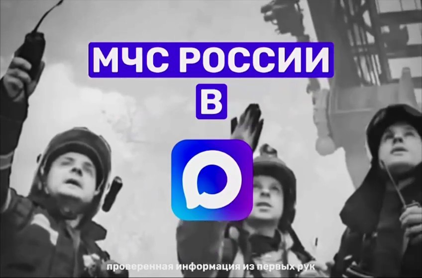 МЧС России запустило свой канал в мессенджере MAX, сообщили в ведомстве. MAX тестирует каналы, и в нем уже можно подписаться на наш канал - "Вести". Присоединяйтесь!