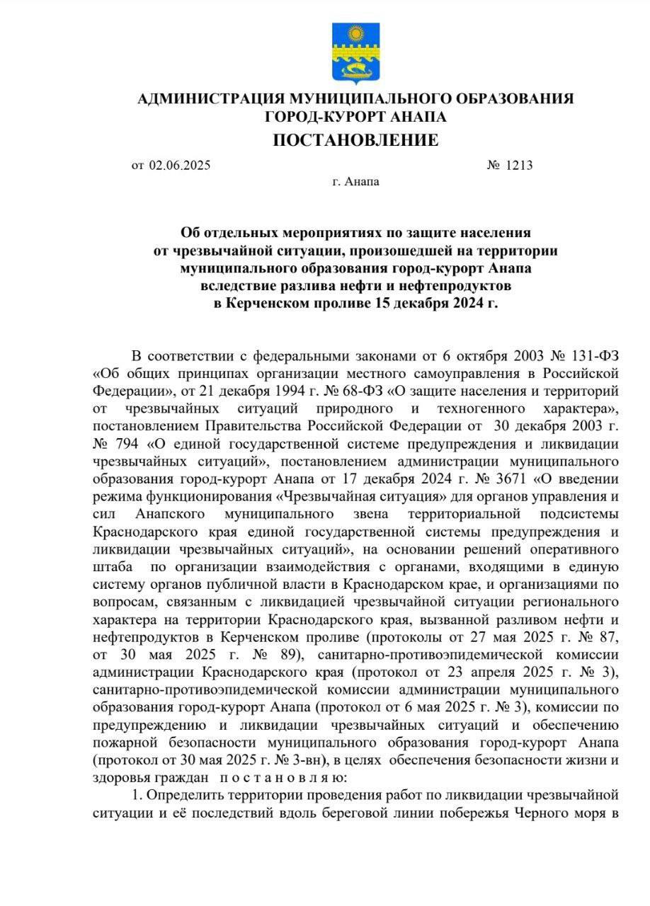 Опасные зоны определили в Анапе и Темрюкском районе Там проходят работы по ликвидации ЧС. Соответствующие документы подписали главы муниципалитетов. В Темрюкском районе «опасной зоной» определили территорию вдоль береговой линии Черного моря от п. Волна до п. Веселовка включительно. В Анапе — вдоль береговой линии Черного моря в границах города-курорта от п. Веселовка до заповедника Утриш . Местным жителям и туристам запрещено не только купание в море, но и посещение пляжей в границах опасных зон. На этих территориях не будет никакой коммерческой деятельности — аренды лежаков до проката и водных аттракционов. Согласно постановлениям, территории в границах опасных зон могут дополнительно оградить, сообщает оперативный штаб Кубани. Быть в курсе Прислать новость