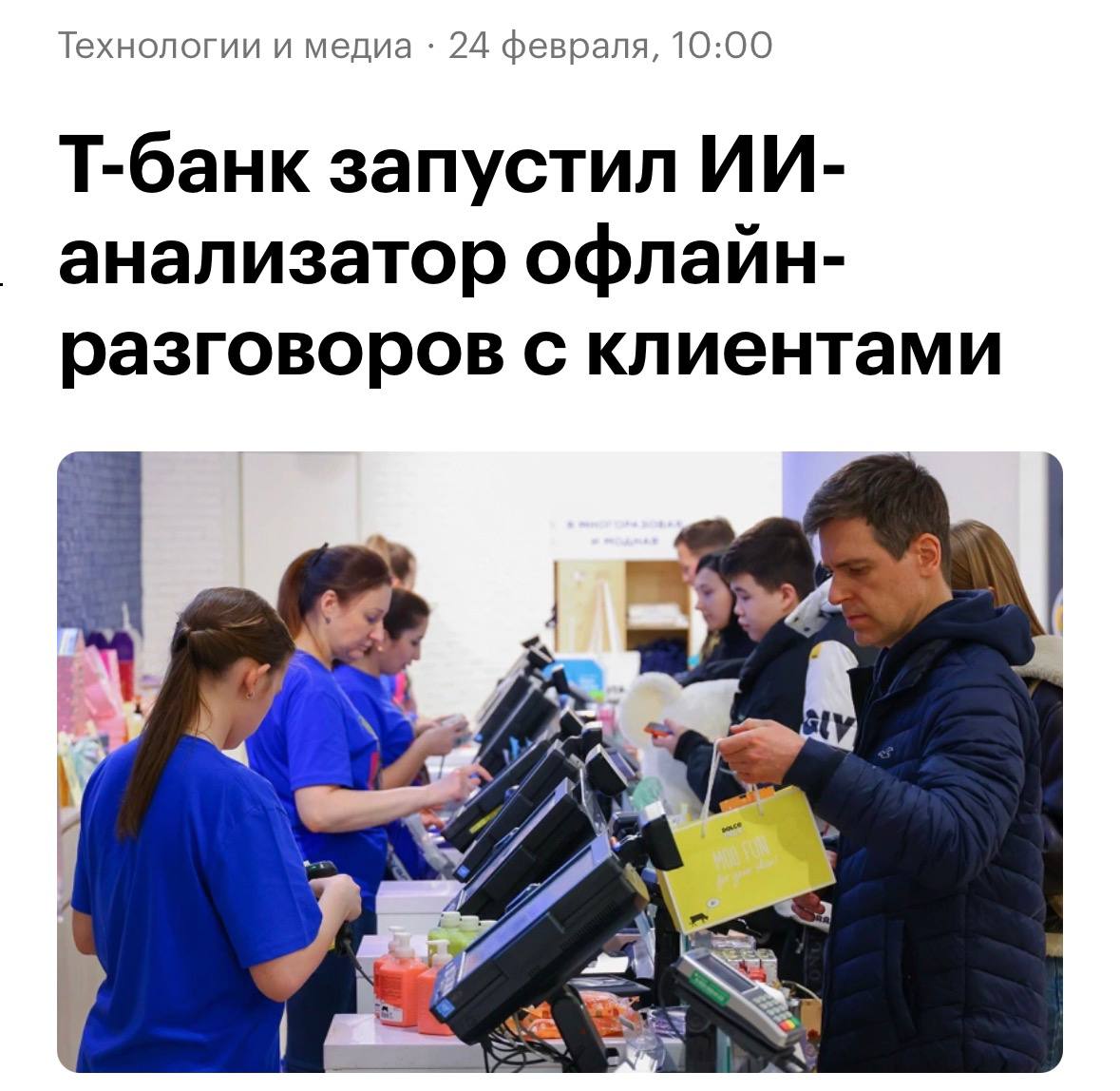 Т Технологии выкатили речевую аналитику для офлайна Теперь всё что наболтают продавцы с клиентами можно проанализировать на красивых дашбордиках Платформа VoiceKit научилась обрабатывать не только звонки и чаты но и записи с аудиобейджей и микрофонов сотрудников в офлайне она переводит их в текст убирает шум и сегментирует по диалогам А встроенный инструмент на базе LLM T Pro помогает разобраться с бизнес запросами можно задать вопросы в свободной форме и проверить гипотезы на выборке диалогов LLM офлайн бизнес xor journal