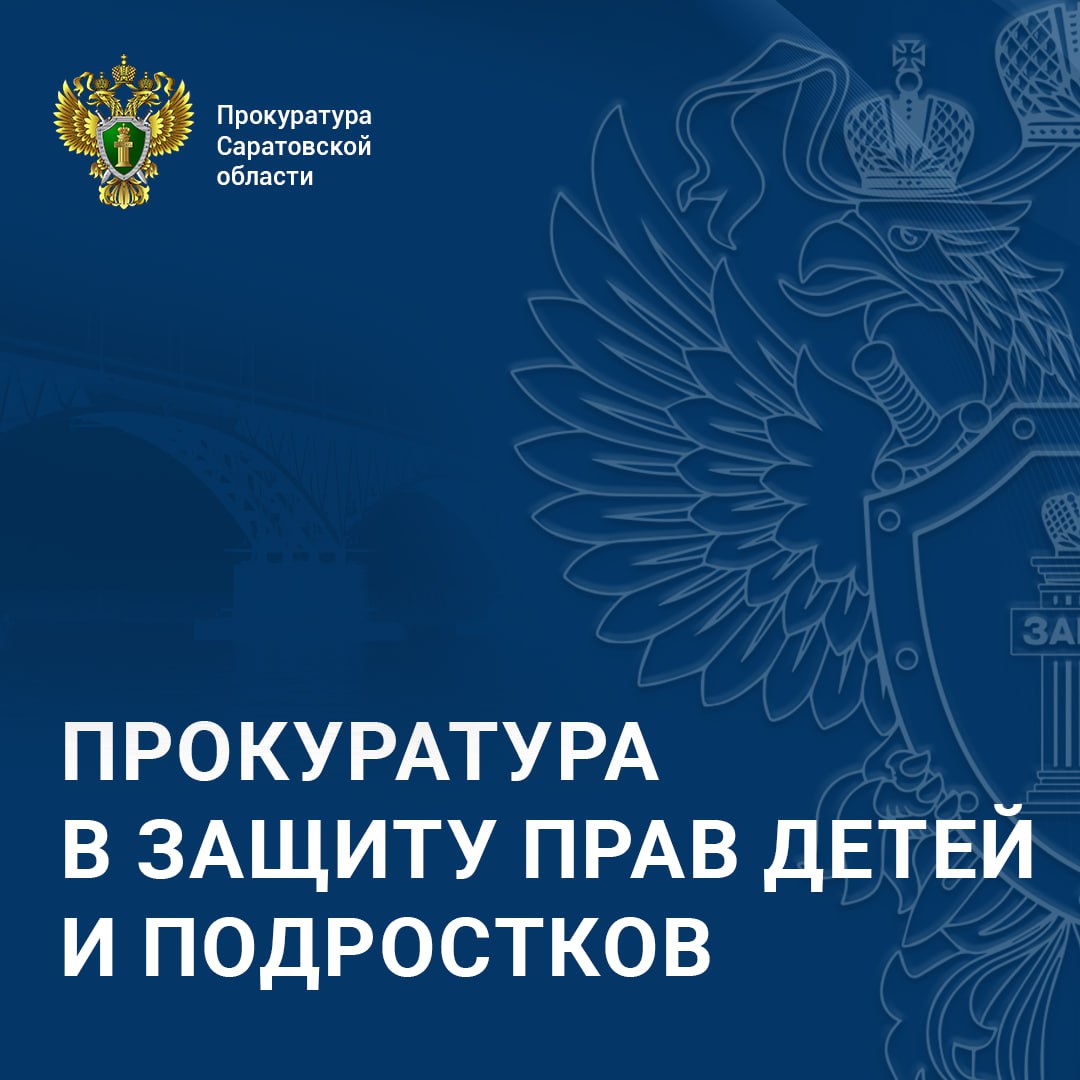 По поручению прокурора Саратовской области Сергея Филипенко прокуратура Ленинского района Саратова проводит проверку по факту инцидента с участием несовершеннолетних Предварительно установлено что в вечернее время 11 декабря 2025 года вблизи торгового центра ТАУ Галерея пятеро молодых людей вступили в словесную перепалку с другими парнями на лицах которых были надеты медицинские маски Вскоре ссора переросла в драку в результате чего двум несовершеннолетним причинены телесные повреждения В настоящее время устанавливаются все участники события Выполняются иные необходимые мероприятия по установлению обстоятельств случившегося а также его причин и условий Надзорное ведомство даст оценку вопросам профилактики безнадзорности и правонарушений несовершеннолетних Вопрос о принятии мер реагирования будет рассмотрен по завершению проверки Одновременно прокуратура контролирует ход процессуальной проверки проводимой правоохранительными органами по данному факту