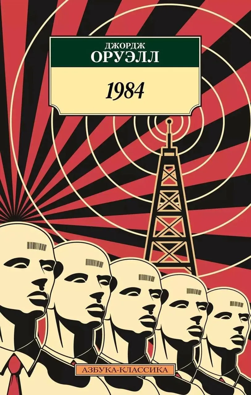 Продажи романа 1984 Оруэлла в России стремительно возросли за месяц они выросли более чем на 50 По данным РИА Новости интерес к классической антиутопии переживает настоящий ренессанс 1984 вновь становится актуальным для многих читателей