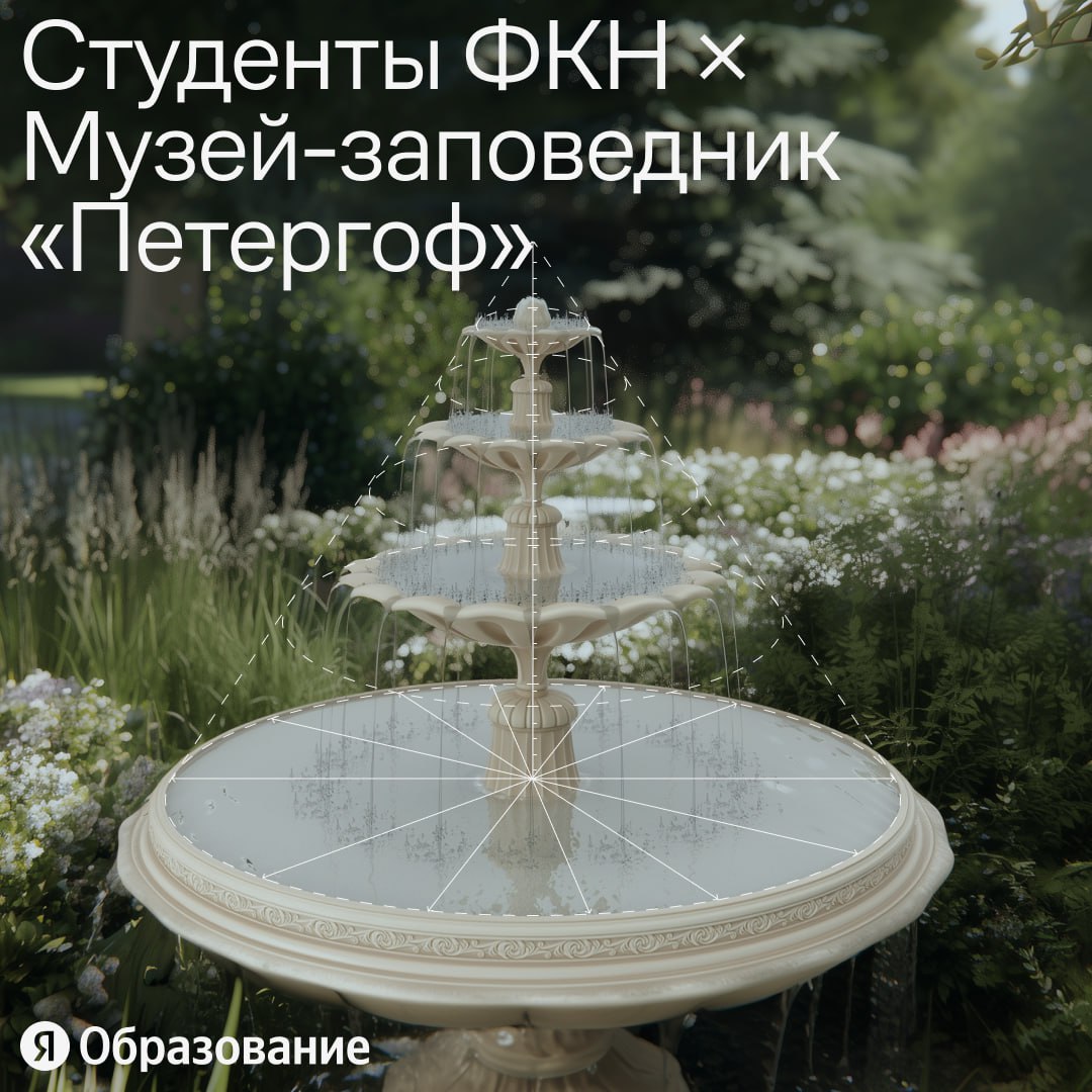 Студенты ФКН создали ИИ помощников для самого посещаемого музея страны Специально для музея заповедника Петергоф студенты НИУ ВШЭ будущие ML инженеры разработчики и аналитики вместе с центром технологий для общества Яндекса разработали два ИИ инструмента для сотрудников Один работает с корпусом опубликованных исследовательских работ в формате чат бота можно задать вопрос например сколько раз Пётр I посетил Петергоф и получить точный ответ со ссылками на источники вплоть до конкретной страницы Вторая платформа помогает музею работать с отзывами посетителей Раньше сотрудники обрабатывали их вручную теперь ИИ автоматически собирает и анализирует обратную связь с разных площадок помогая быстрее реагировать и принимать решения Как думаете какие ещё ИИ помощники нужны музеям