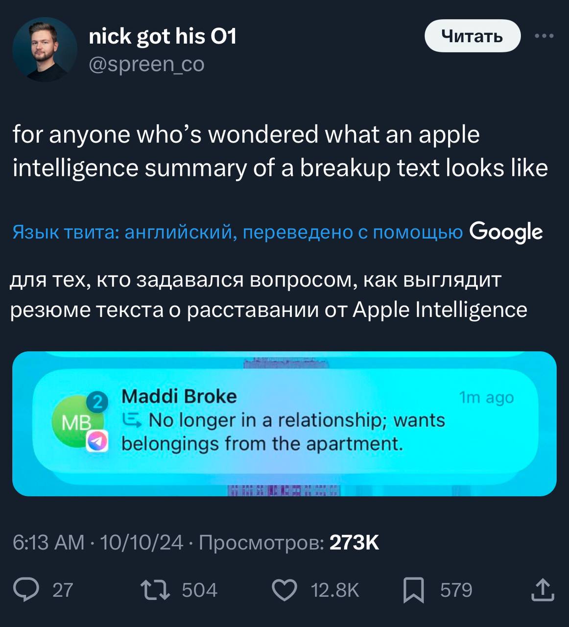 Парень показал, как новый Apple Intelligence резюмировал эмоциональные сообщения девушки о расставании с ним:  Больше не состоите в отношениях; хочет свои вещи из квартиры.  Комментаторы шутят, что в таких чатах помощь ИИ действительно не помешает