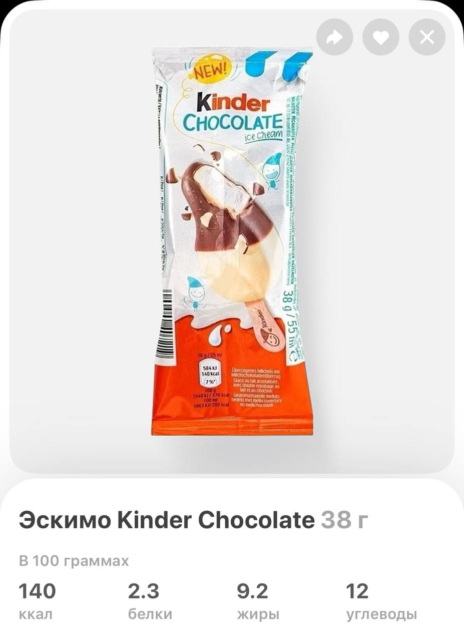 Кайф новую морожку от Kinder завезли в Самокат Это эскимо с молочным и белым шоколадом за 171 рубль Вкусновое
