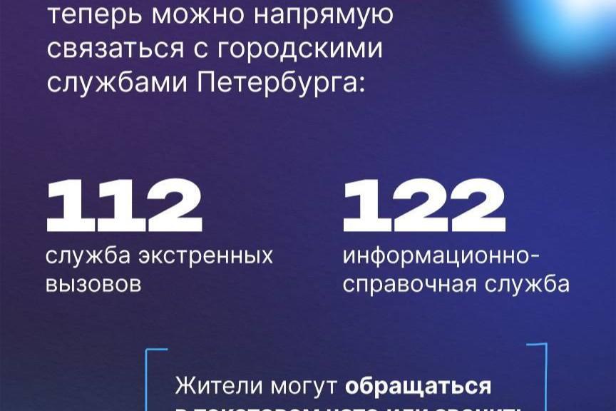 Петербург станет первым регионом, который использует мессенджер МАХ для работы городских служб