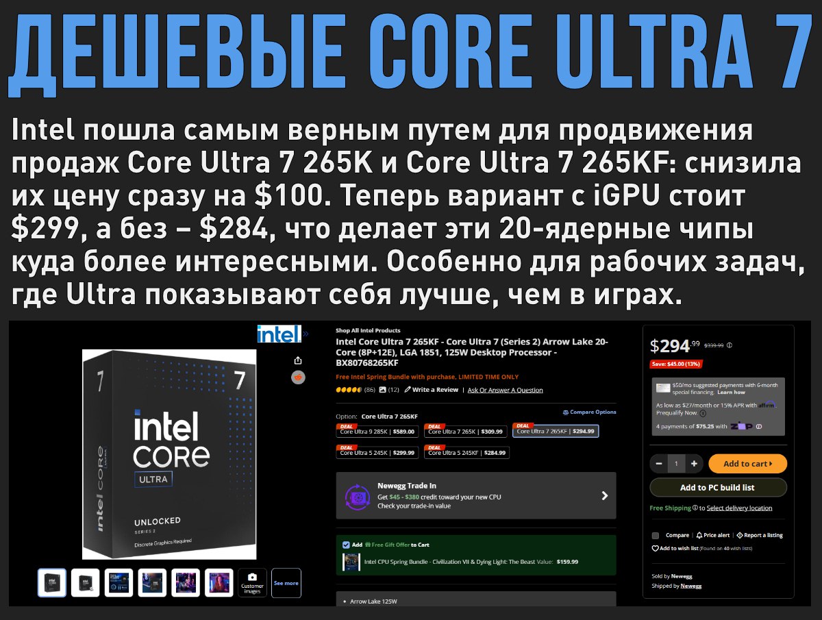 Intel уронила цену на Core Ultra 7 265K до $300 – теперь это один из самых интересных чипов за свои деньги