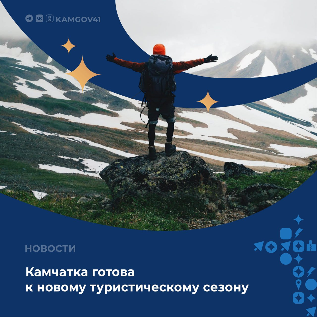Туристический сезон стартует в Камчатском крае, туроператоры и объекты инфраструктуры готовы к работе В регионе готовы предоставлять свои услуги гостям и жителям полуострова более 150 туроператоров. Для всех жителей и гостей региона предлагается множество уникальных маршрутов, включая трекинг в горной местности и восхождение на вулканы, сплавы и рыбалку, посещение термальных источников и другое. #камчатка #камчатскийкрай #туризм #туристическийсезон2025