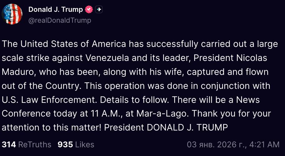 Трамп выступил с утверждением что президента Венесуэлы Мадуро и его жену захватили и вывезли из страны