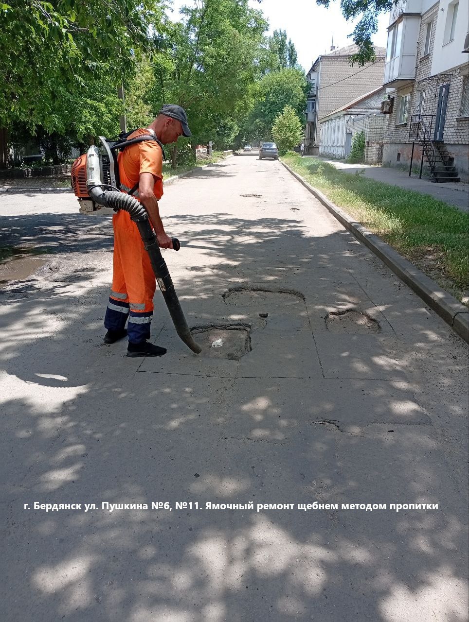 В Мелитополе и Приазовском проводят ямочный ремонт дорожного покрытия Специалисты ГУП "УАЗО" уже выполнили ямочный ремонт на таких участках дорог: ⏺пгт. Приазовское, ул.Покровская, д.3 – выполнена засыпка промоин и ям материалом. ⏺г. Мелитополь, ул. А.Невского от ул.Калинина до ул.Речная , ул. Ленинградская от ул.Чкалова-до №32 , ул.Горького от ул.Кирова до ул.Шмидта – выполнен ремонт струйно-инъекционным методом. ЗАПОРОЖСКИЙ ТЕЛЕГРАФ