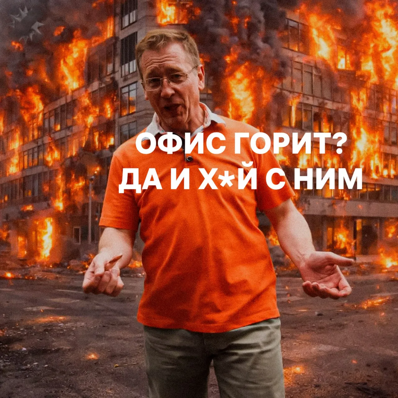 В Китае ребёнок спалил офис компании бати потому что ему стало скучно Отец взял сына на работу для присмотра но мальчик поджёг салфетки и огонь перекинулся на документы и столы Офис сгорел дотла типичный батя демографию не повышаем НМШ