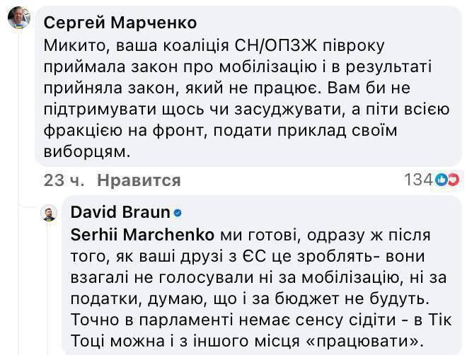 На Украине свой цирк с конями: депутаты Верховной рады соревнуются, кто из них последним готов уйти на фронт.  Фракция «Слуга Народа» готова уйти в ВСУ в полном составе, правда, только после того, как это сделает «Европейская Солидарность». Об этом написал в соцсетях руководитель фракции партии Зеленского Давид Арахамия.   Так он ответил на обвинения политиков в том, что «Слуги Народа» приняли почти не работающий закон о мобилизации.  Пока в Верховной раде спорят, кто из них не готов воевать, простые Миколы умирают за прихоти Зеленского.   #Верховнаярада #Украина #Слуганарода #ЕвропейскаяСолидарность #Арахамия #Зеленский