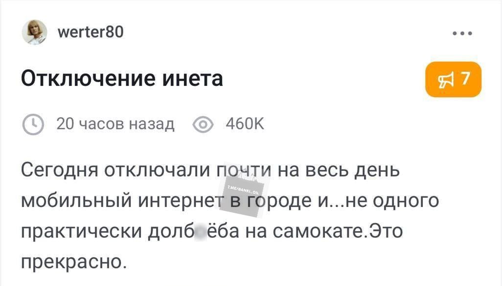 Москвичи начали замечать положительные стороны отключения интернета.