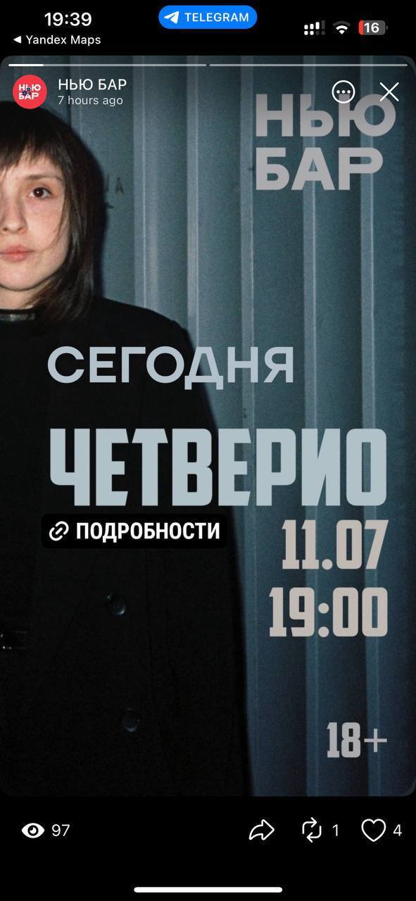 В Екатеринбурге на концерт исполнительницы «Четверио» пришли силовики при поддержке «Русской общины» Сотрудники полиции ворвались в New bar примерно через час после начала концерта. Внутрь помещения даже загнали людей, которые стояли у входа. При этом место проведения концерта рассылали покупателям билетов перед началом самого концерта. Известно, что часть людей отпустили — они рассказали, что полиция смотрела у посетителей бара документы и содержимое телефонов. Наташа Четверио — музыкант и подруга художницы Катрин Ненашевой. В марте 2024 года к ним приходили с обыском по делу о госизмене по делу участника Pussy Riot Петра Верзилова иноагент .