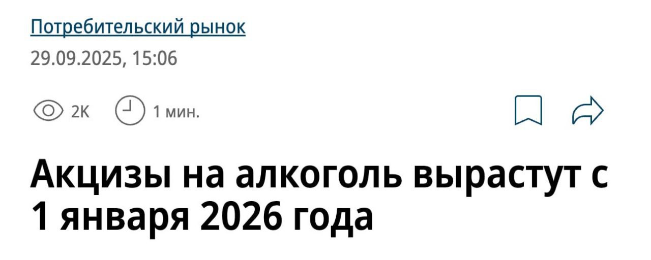 Цены на алкоголь улетят в космос с 1 января 2026 года акцизы по всем позициям вырастут на 8 12 Подорожают крепкие напитки вино пиво и сидр Законопроект уже внесли в Госдуму Самогонщики час пробил