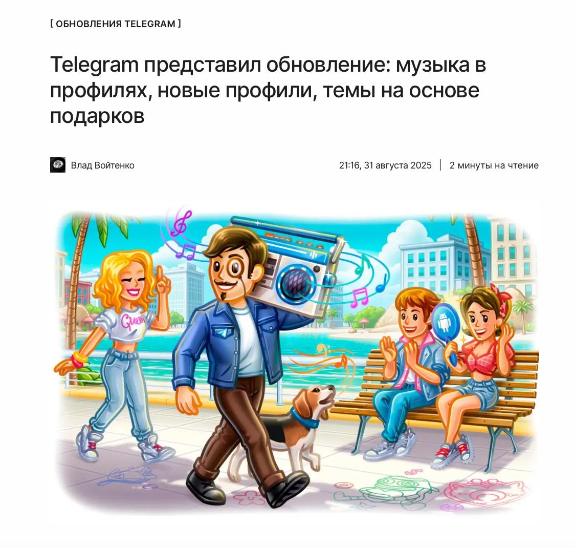 Обновляемся Telegram выпустил обновление с музыкой в профиле уникальными темами чатов и анимацией улучшения подарков Что ещё нового рассказываем по ссылке kod ru telegram obnovilsya chto novogo