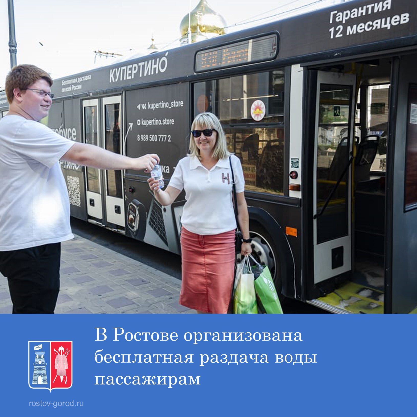 В Ростове организовали раздачу бесплатной питьевой воды пассажирам общественного транспорта. Социальная акция проводится в наиболее жаркие дни на крупных остановочных пунктах – Центральный рынок и пл. Привокзальная. Инициаторами выступили Департамент транспорта и перевозчики. Волонтеры из числа сотрудников транспортных компаний раздают бутылочки с водой всем желающим. Отметим, что к акции присоединились все 12 транспортных предприятий, которые осуществляют перевозки пассажиров на муниципальных маршрутах. #Ростов #Транспорт #Акция