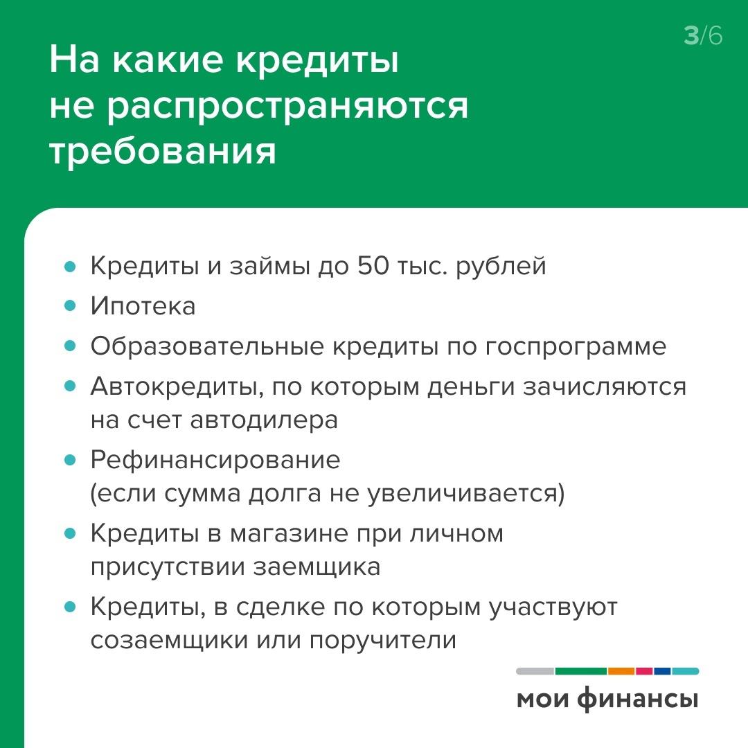 Что нужно знать о "периоде охлаждения"    Банк России ввел «период охлаждения» по потребительским кредитам и займам на сумму от 50 тыс. рублей. Новый закон начнет действовать с 1 сентября 2025 года.  Предполагается, что такая мера даст возможность кредиторам лучше оценивать заемщиков. А заемщикам она поможет защититься от мошенников и позволит проанализировать необходимость кредита и отказаться от необдуманных трат.  В карточках рассказываем, что нужно знать о «периоде охлаждения».