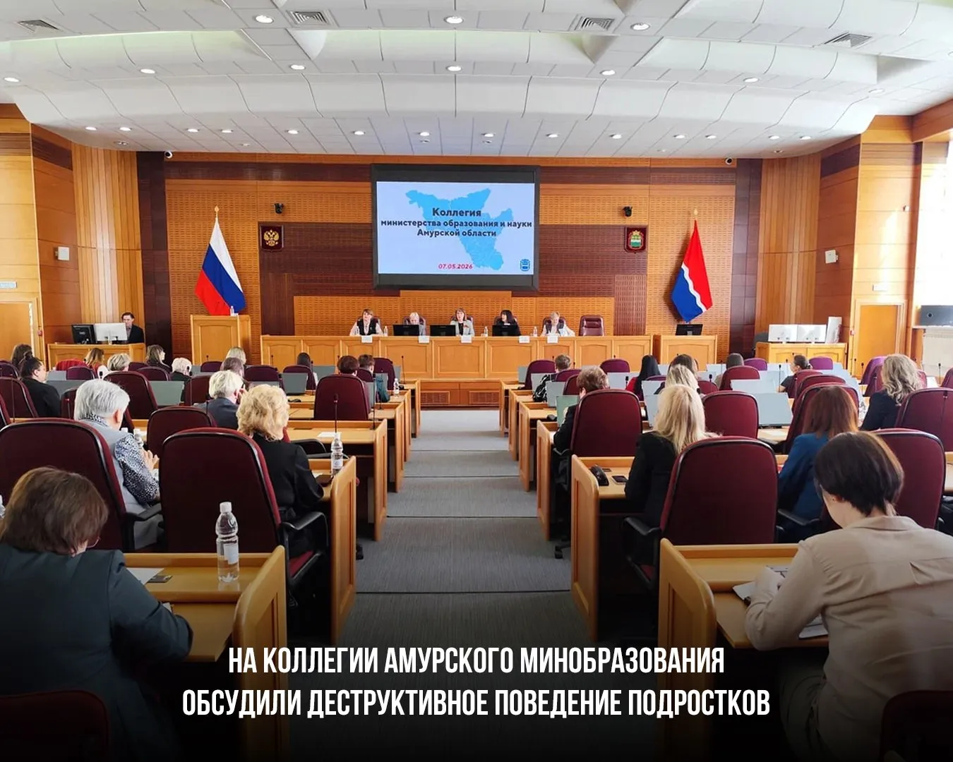 Совещание прошло под председательством министра образования и науки Амурской области Светланы Яковлевой Педагоги отмечают деструктивное поведение подростков часто вырастает из чувства ненужности одиночества и отсутствия цели Рецепт обратный дать ребёнку признание понятные ориентиры и значимого взрослого рядом В регионе уже есть работающие решения Движение Первых вовлекает ребят со всей области в Сковородинском округе создали Координационный совет по духовно нравственному просвещению а в Бурейском округе действует проект Другая жизнь Благодаря последнему 13 ребят сняты с учёта в ПДН и 3 семьи вышли из системы социального сопровождения В Свободном 85 педагогов активно вовлекают детей во внеурочку а в 82 классов нет учеников на учёте Главный вывод коллегии деструктивное поведение предотвращают не запретами и лекциями а системным вовлечением личным примером и средой где подростка видят и принимают сообщают в ведомстве