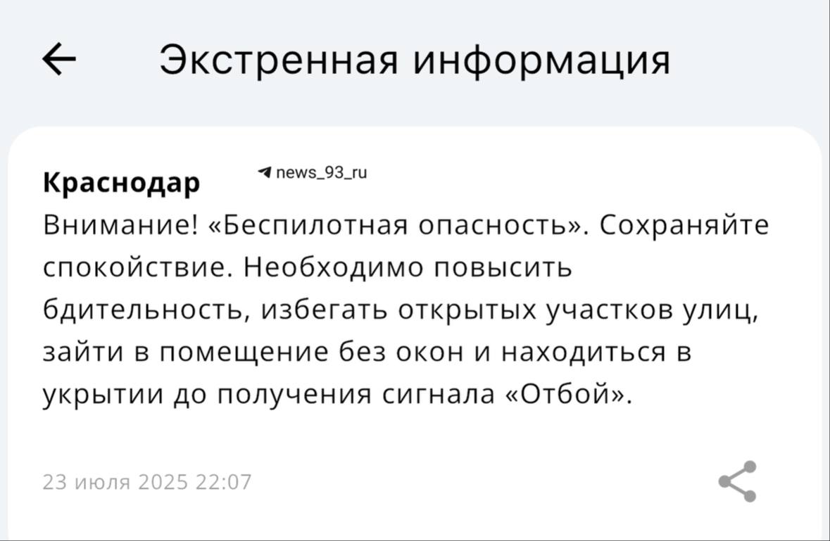 Беспилотную опасность объявили на территории Краснодара.