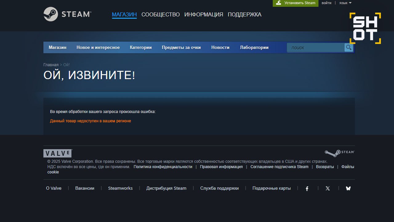 Доступ к симулятору наркобарона Schedule I закрыт в Steam для пользователей из России. Если пройти по ссылке, то на экране появляется надпись «Данный товар недоступен в вашем регионе». Ранее SHOT писал, что в России могут запретить компьютерную игру, в которой подростки учатся выращивать наркотики. Её проверяют в Роскомнадзоре на предмет о пропаганде наркотических средств.