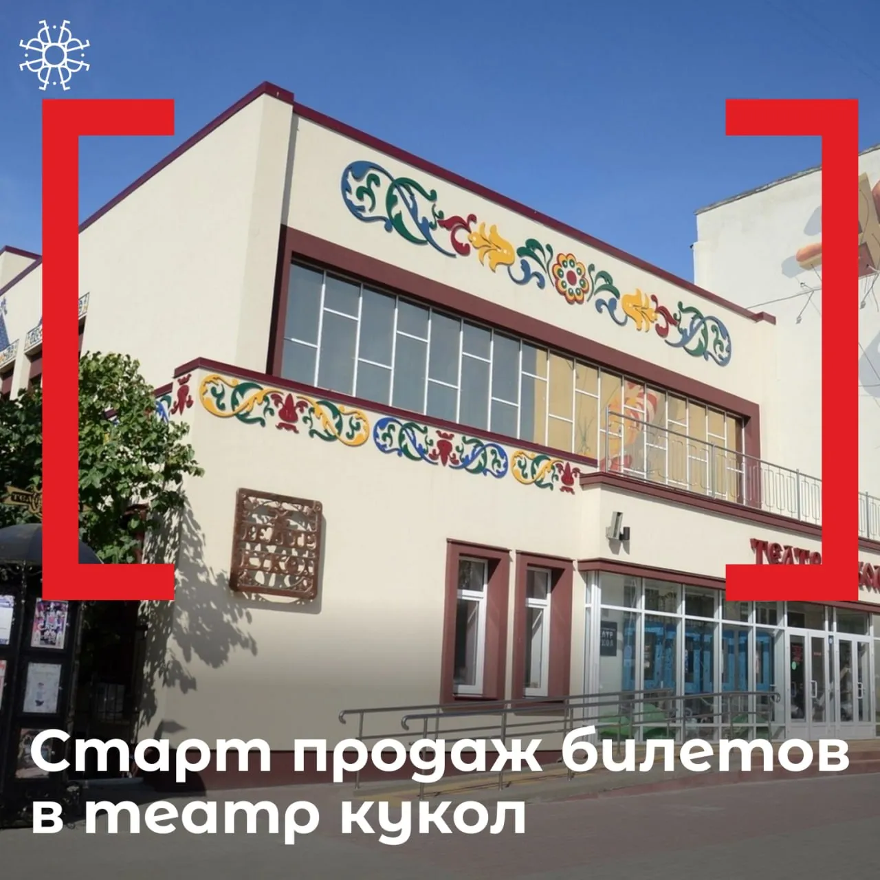 Открылась продажа билетов в театр кукол В мае нас ждёт много интересного Гастроли Липецкого театра кукол постановки Нос Василий Теркин и Гуси лебеди За билетами сюда До встречи в театре Культурный регион Белгород