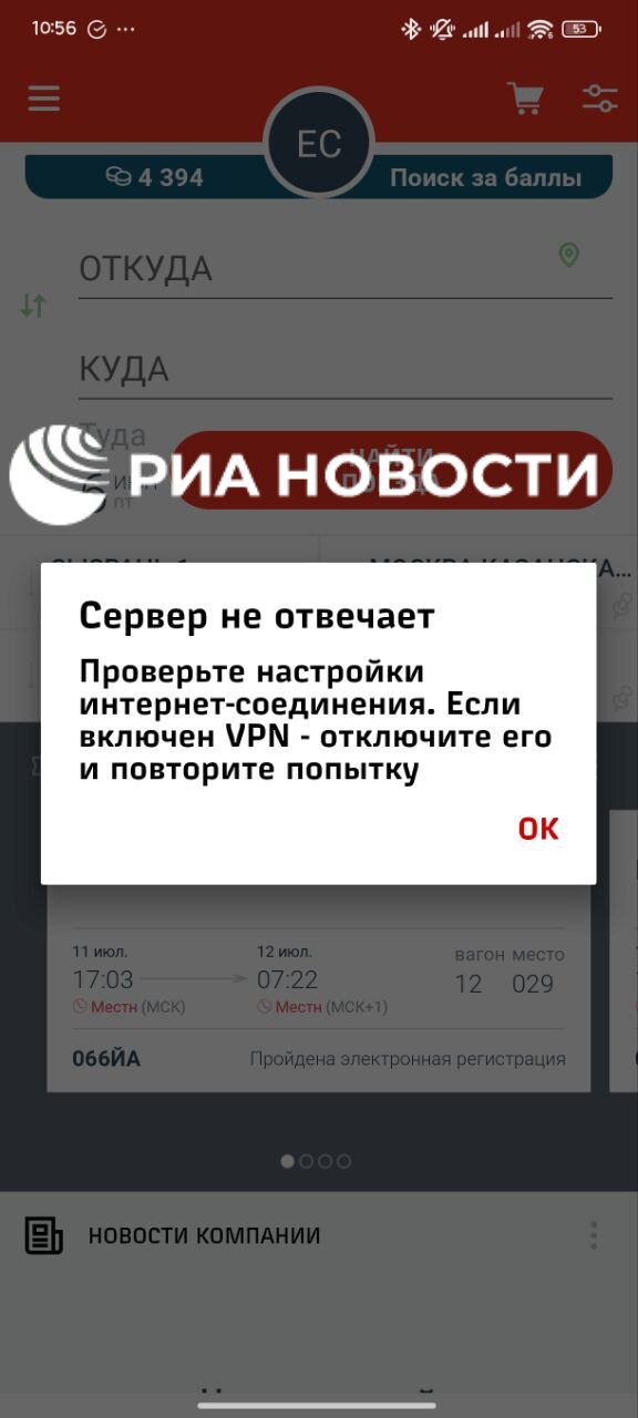 Сайт и мобильное приложение РЖД подверглись DDoS-атаке, холдинг сообщил, что старается как можно быстрее восстановить их работу