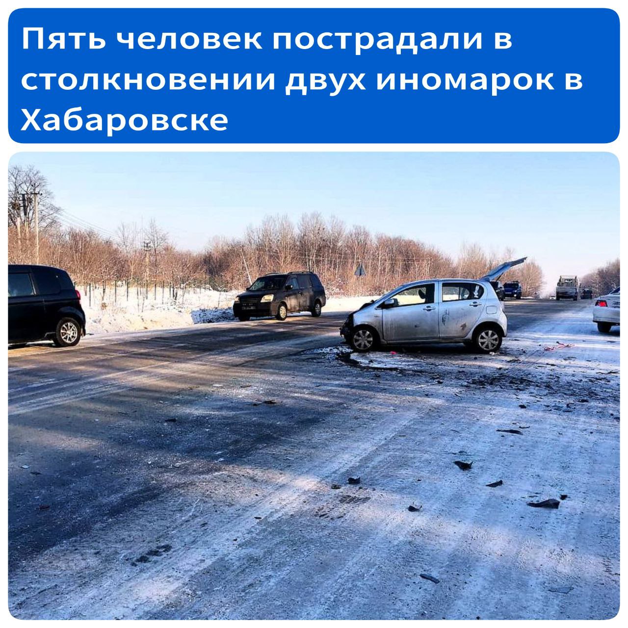 Сегодня в Хабаровске водитель Toyota Axio двигался со стороны с. Ильинка в сторону Владивостокского шоссе и не справился с управлением, выехал на полосу встречного движения, где совершил столкновение с автомобилем Daihatsu Mira.   В результате дорожно-транспортного происшествия травмы получили водитель автомобиля Toyota Axio, женщина за рулем Daihatsu Mira, а также три ребёнка в салоне Daihatsu.