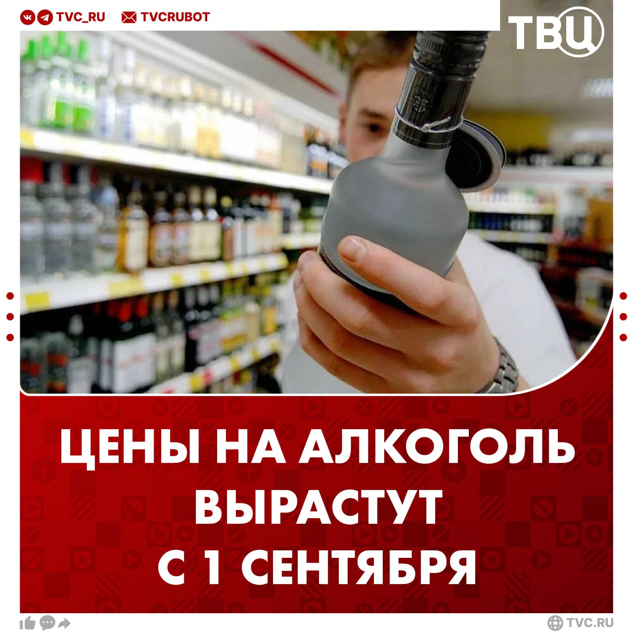 Цены на алкоголь вырастут в России  С 1 сентября вступят в силу новые правила взимания пошлин за продажу спиртного. Деньги будут списываться не с компаний, а с каждой торговой точки.   Из-за этого премиальные и импортные виды алкоголя могут подорожать до семи процентов.